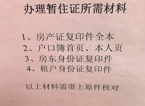 办暂住证需要什么