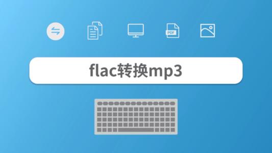 flac是什么格式