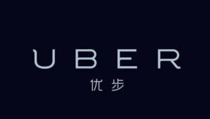 uber什么意思