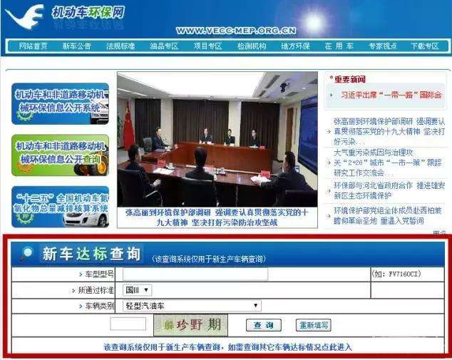 怎么查询车辆排放标准