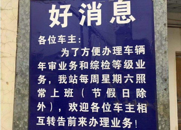 车管所上班时间