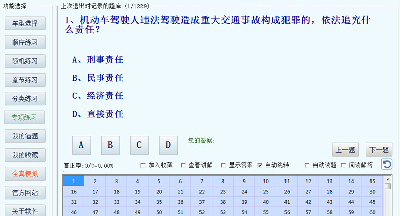 科目一模拟考试要注意什么