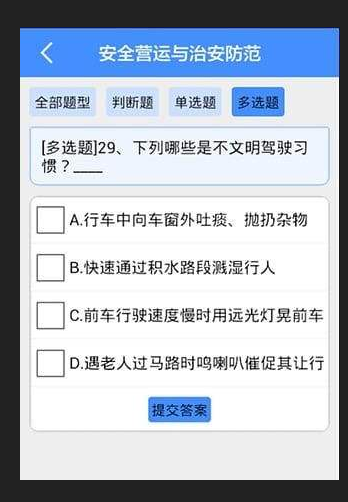 出租车资格证用什么考试软件好