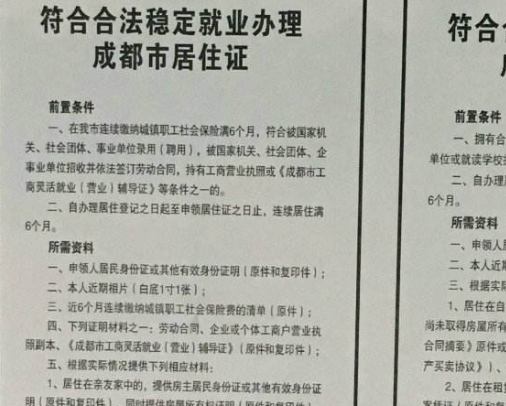 成都学车需要居住证么