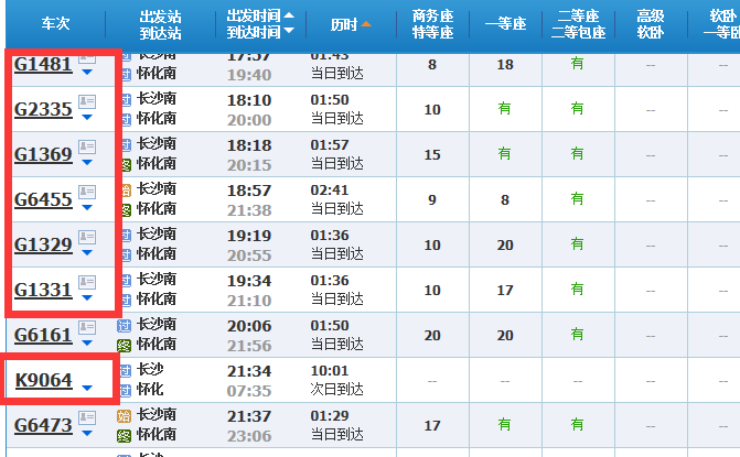 长沙到怀化高铁要多久