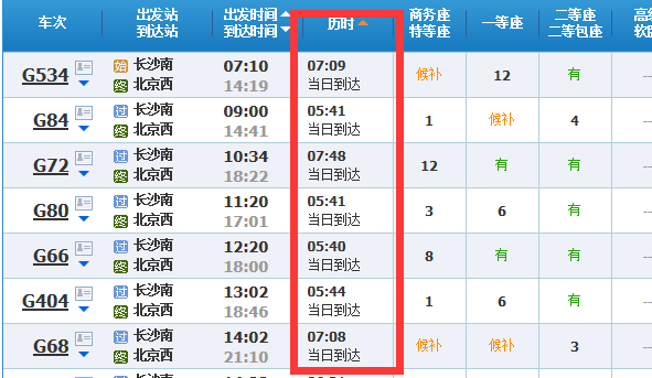 长沙到北京的火车要坐多长时间