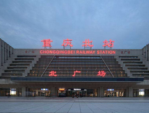 重庆火车北站在哪里