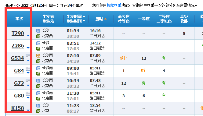 长沙到北京高铁几小时