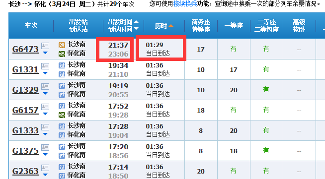 长沙到怀化高铁要多久