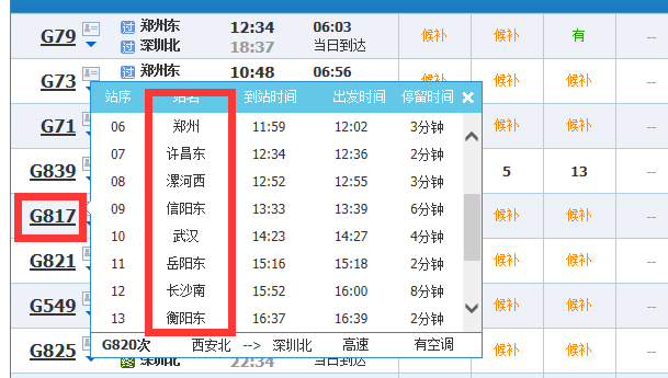 郑州到深圳高铁经过的站点