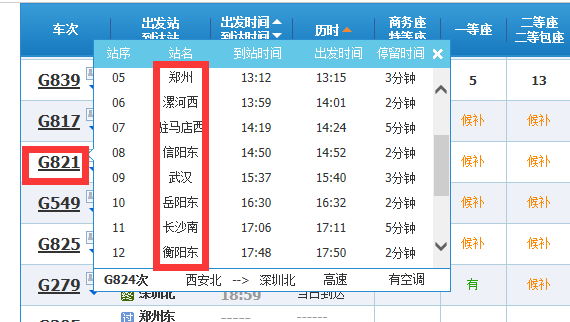 郑州到深圳高铁经过的站点