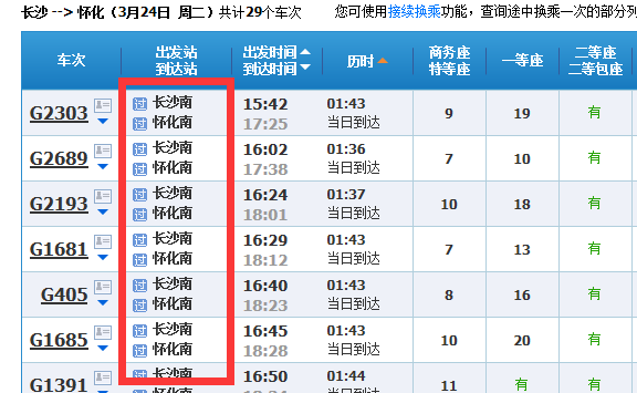 长沙到怀化高铁要多久