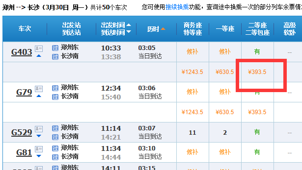 郑州到长沙高铁要几个小时