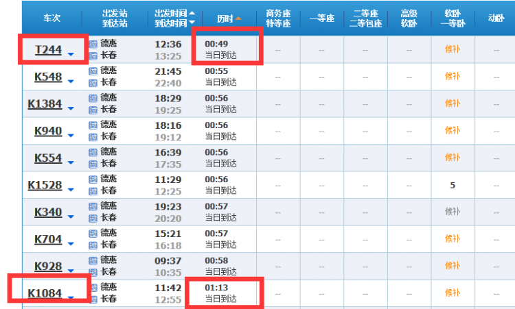 有从德惠到长春的火车吗