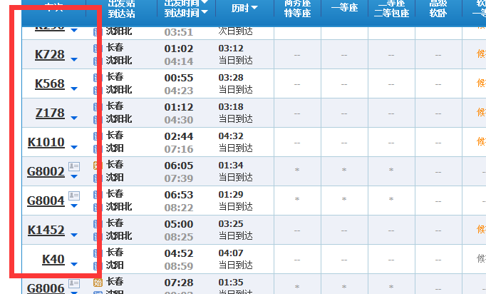 长春到沈阳坐火车要多久