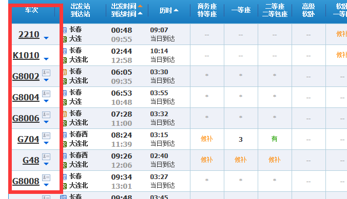 长春到大连坐火车要多久