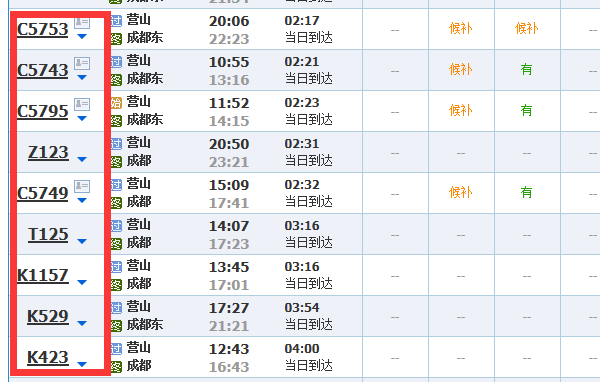 营山到成都坐火车要多久