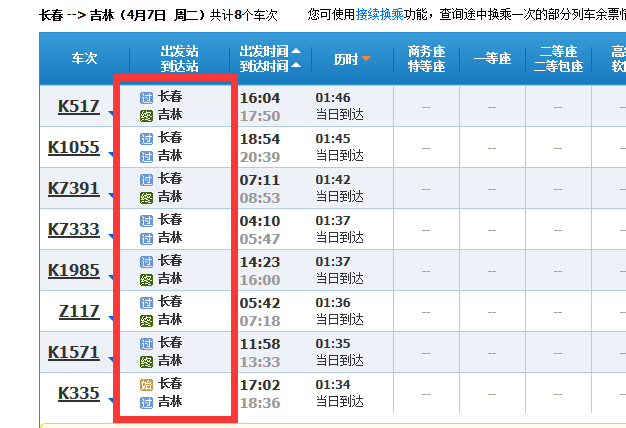 长春到吉林坐火车要多久