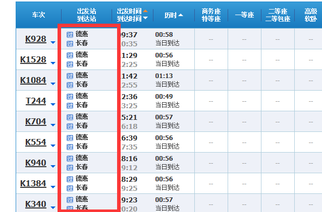 有从德惠到长春的火车吗