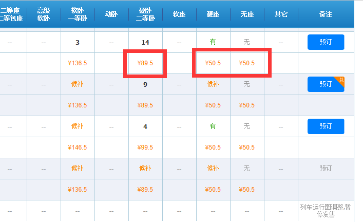 营山到成都坐火车要多久