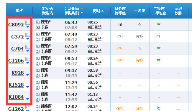 有从德惠到长春的火车吗