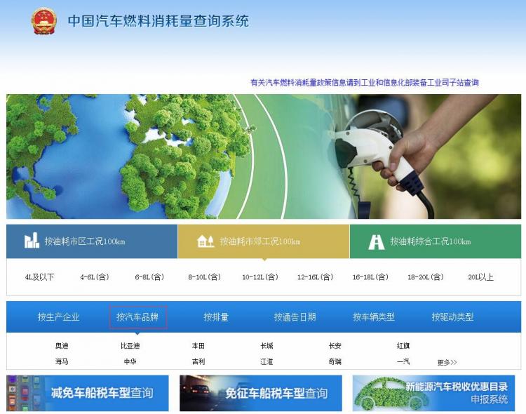 工信部油耗怎么查询