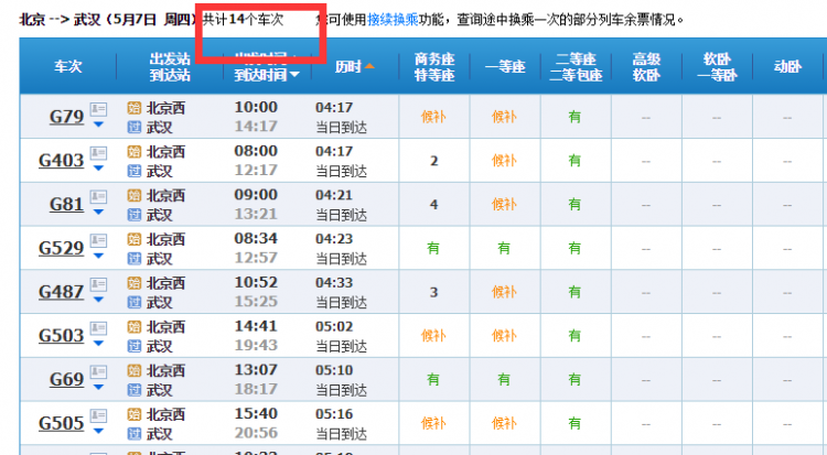 北京到武汉高铁有哪些