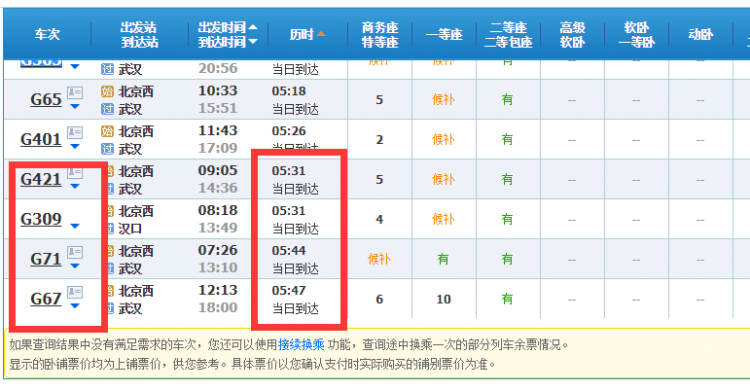 北京到武汉高铁有哪些