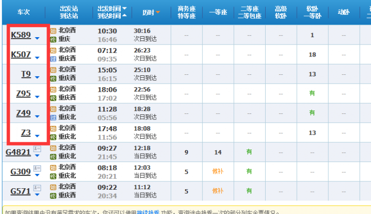 北京到重庆高铁经过哪些站