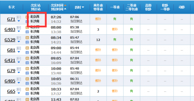 北京到长沙高铁要多久