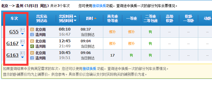 北京到温州高铁途径哪些站