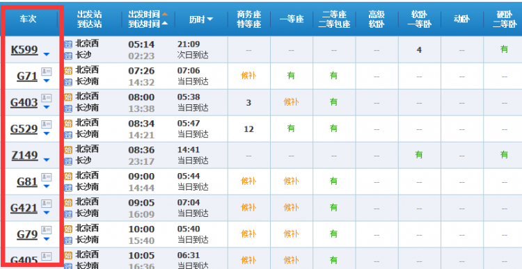 北京到长沙高铁要多久