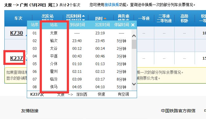 太原到广州高铁经过哪些城市