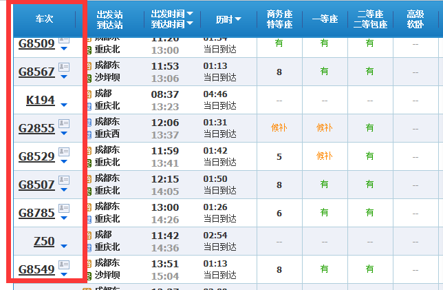 成都到重庆坐火车要多久