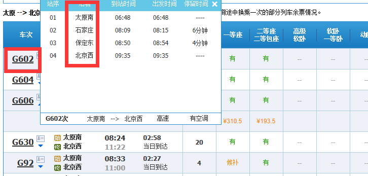 太原到北京高铁途径哪些站