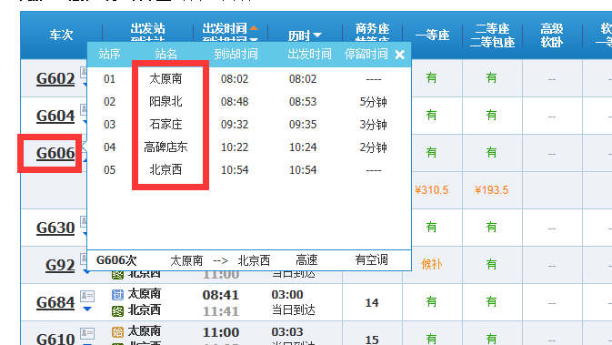 太原到北京高铁途径哪些站