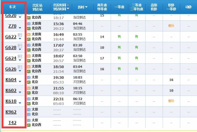 太原到北京高铁途径哪些站