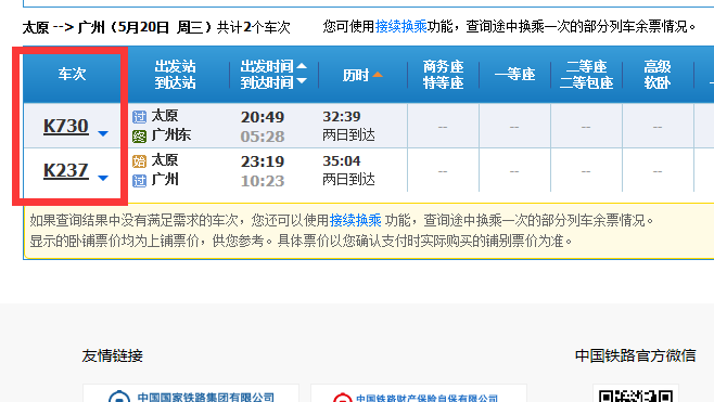 太原到广州高铁经过哪些城市