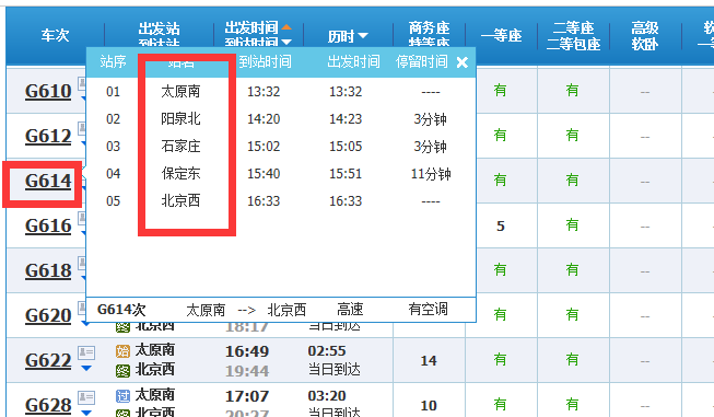 太原到北京高铁途径哪些站