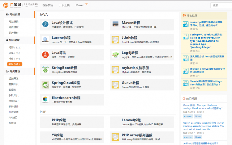 IT学习类的网站有哪些