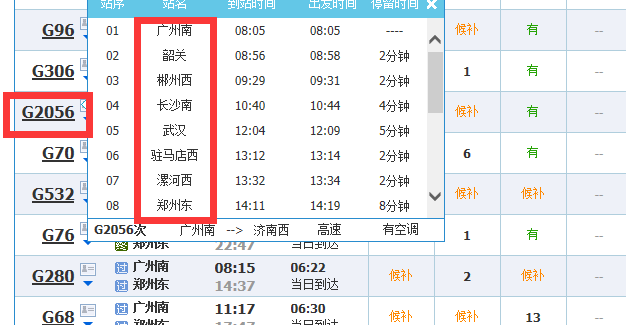 广州到郑州高铁途径哪些站