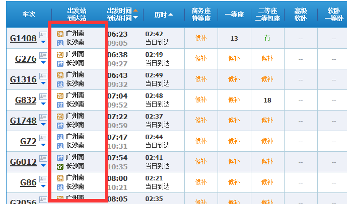 广州到长沙高铁要多久