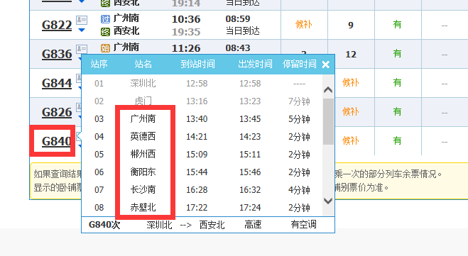 广州到西安高铁途径哪些站