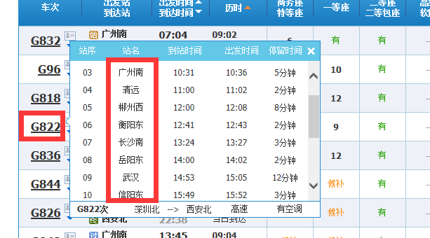 广州到西安高铁途径哪些站