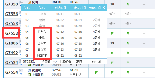 杭州到上海高铁经停站点