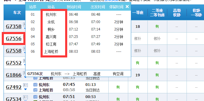 杭州到上海高铁经停站点