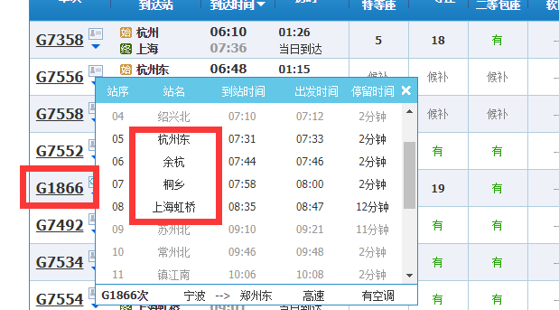 杭州到上海高铁经停站点