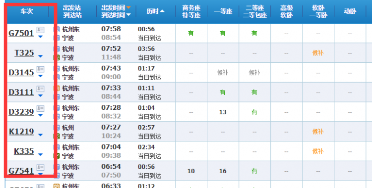 杭州到宁波高铁要多久