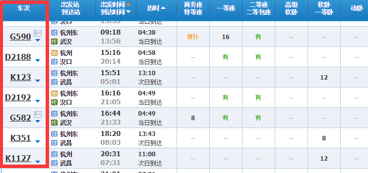 杭州到武汉高铁要多久时间