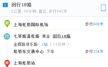 上海虹桥机场到虹桥火车站有多远